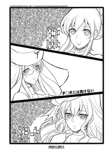 (Futaket 8) [Youkai Tamanokoshi (CHIRO)] Zettai ni Chinpo niwa Makenai in Neo Deava! (Aquarion Evol) cover