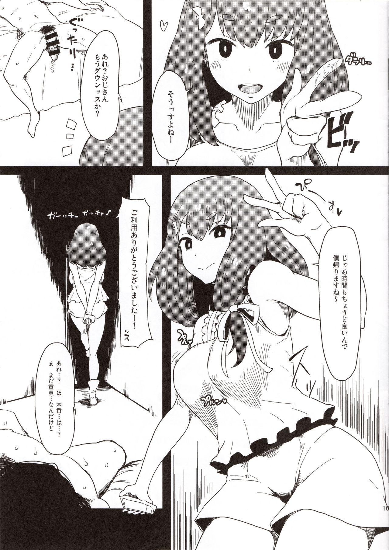 Honban nashi! Feather Touch Hajime-chan page 11 full