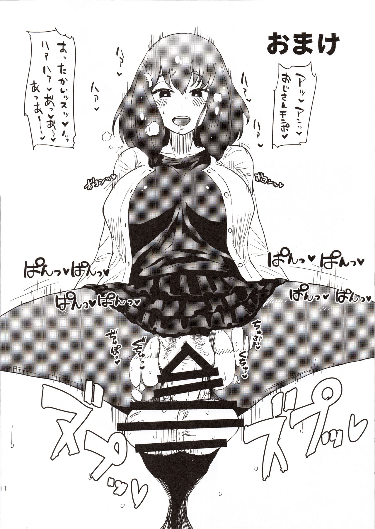 Honban nashi! Feather Touch Hajime-chan page 12 full