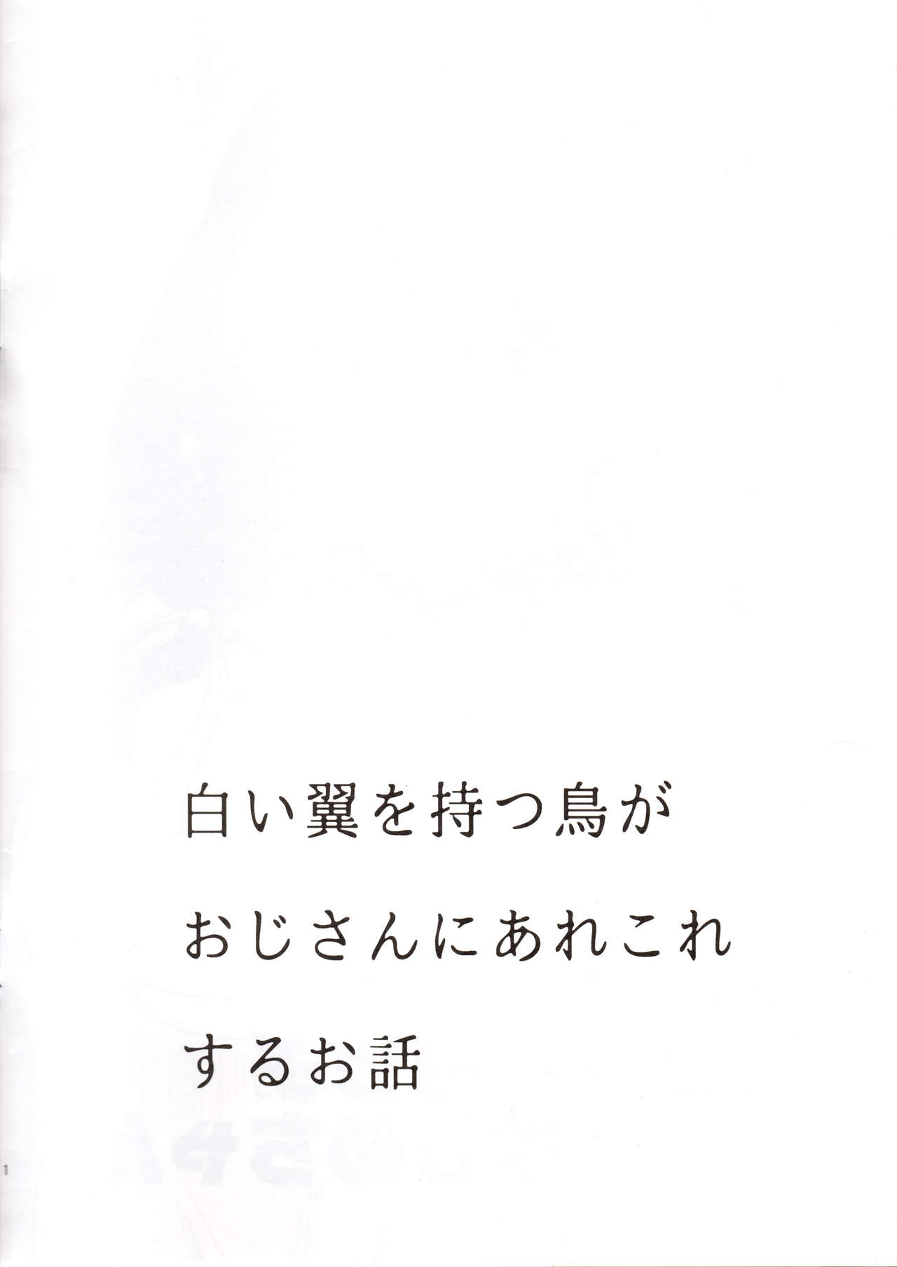 Honban nashi! Feather Touch Hajime-chan page 2 full