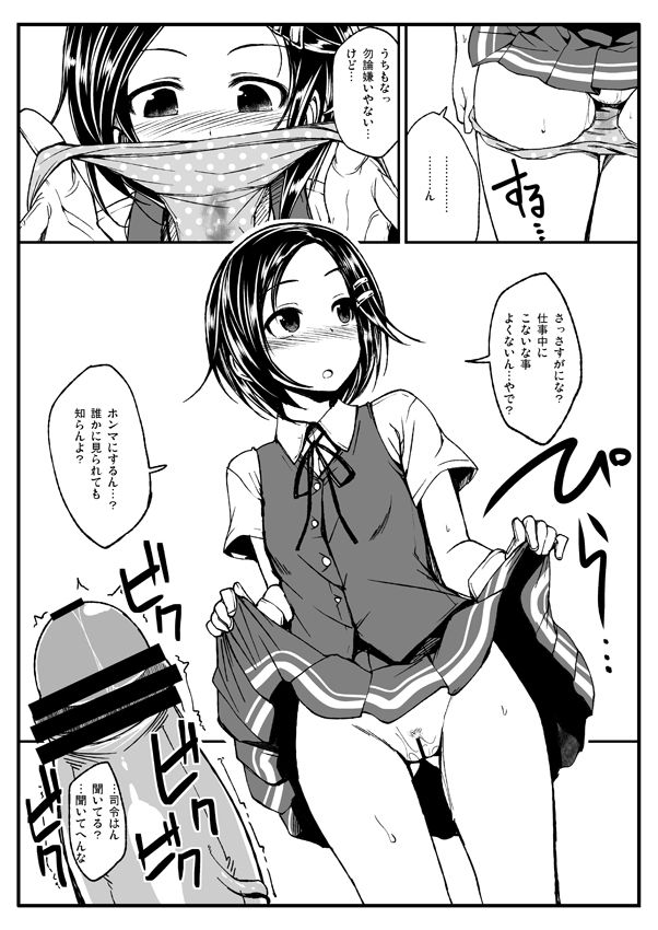 Kuroshio no Eroi no page 2 full