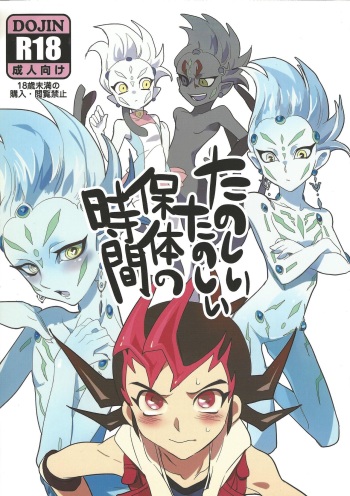 (SUPERKansai18) [Yomogi (Keroko)] Tanoshii Tanoshii Hotai no Jikan (Yu-Gi-Oh! ZEXAL) cover