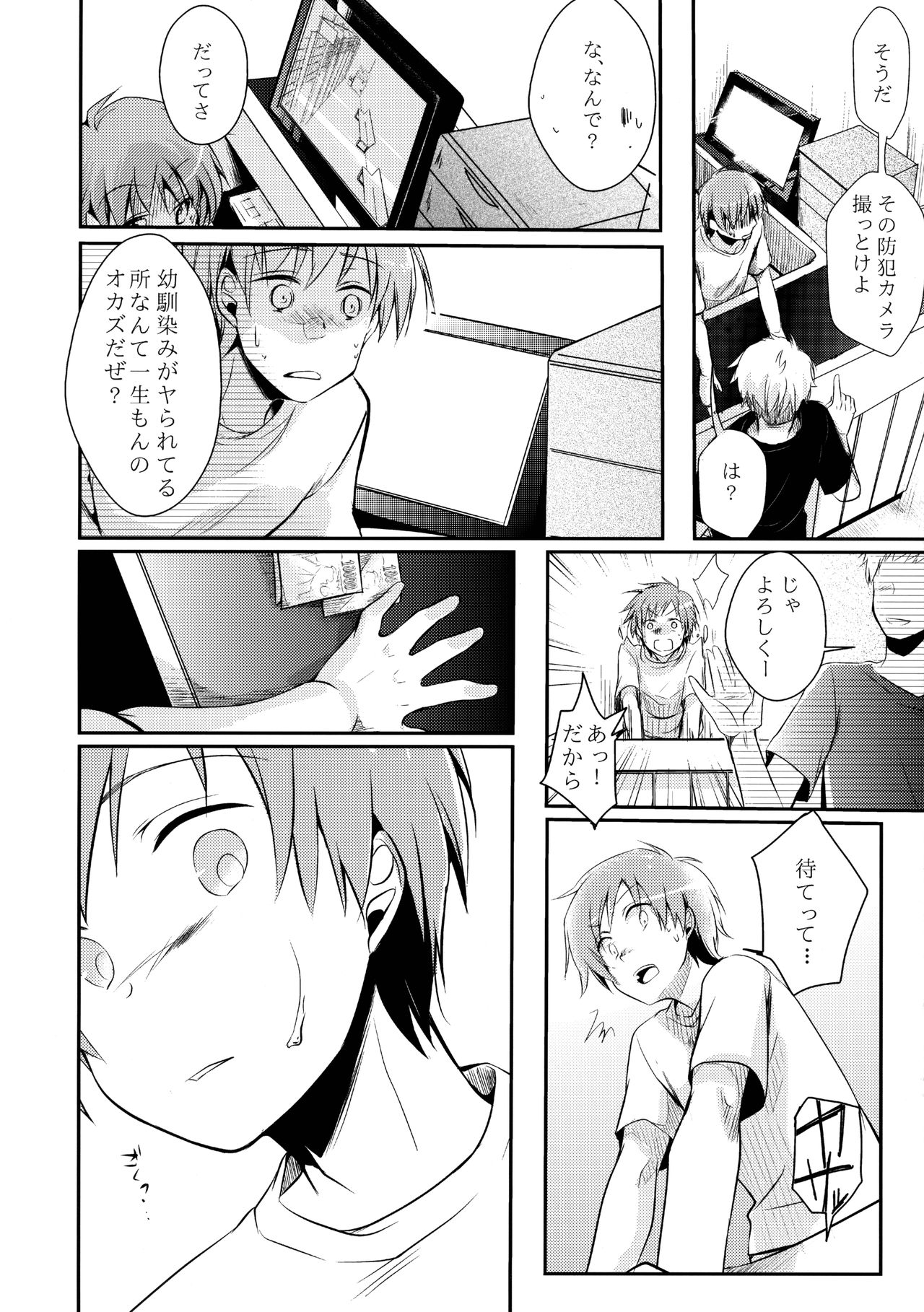 Netorarekko ~Misao no Shinjitsu~ page 11 full