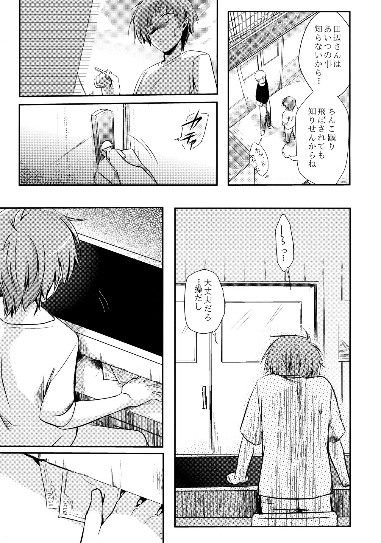 Netorarekko ~Misao no Shinjitsu~ page 12 full