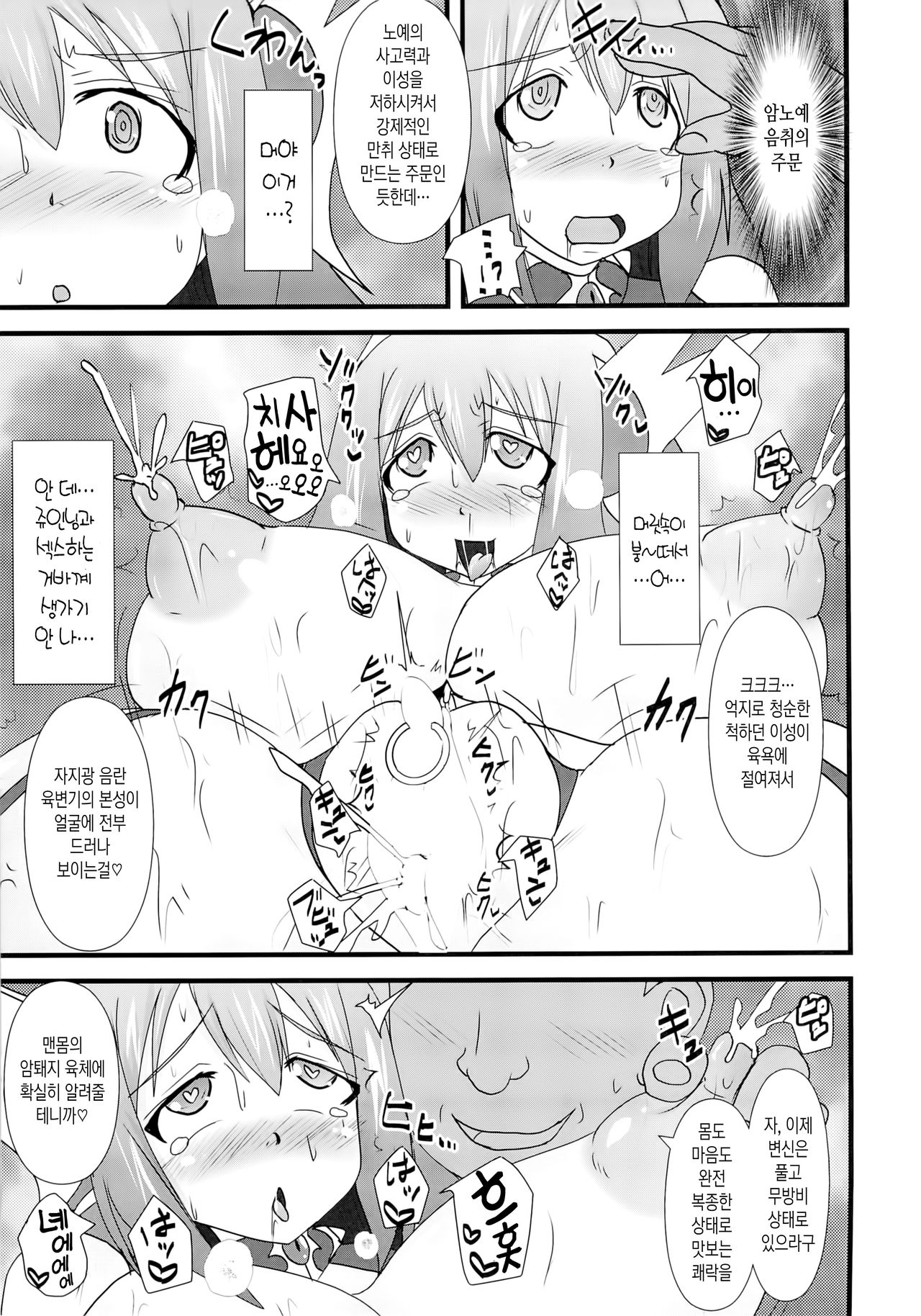 Shield Knight Elsain Vol. 15 "Succubus Prison" page 10 full