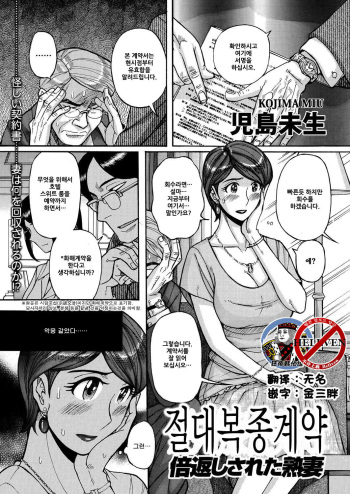 [Kojima Miu] Zettai Fukujuu Keiyaku Bai Gaeshi Sareta Jukuzuma (Hitozuma Zoukan - COMIC Kuriberon DUMA Vol. 1 - Monzetsu Tokushu Bunben Gou) [Korean] [狂帝韩化组] [Digital] cover