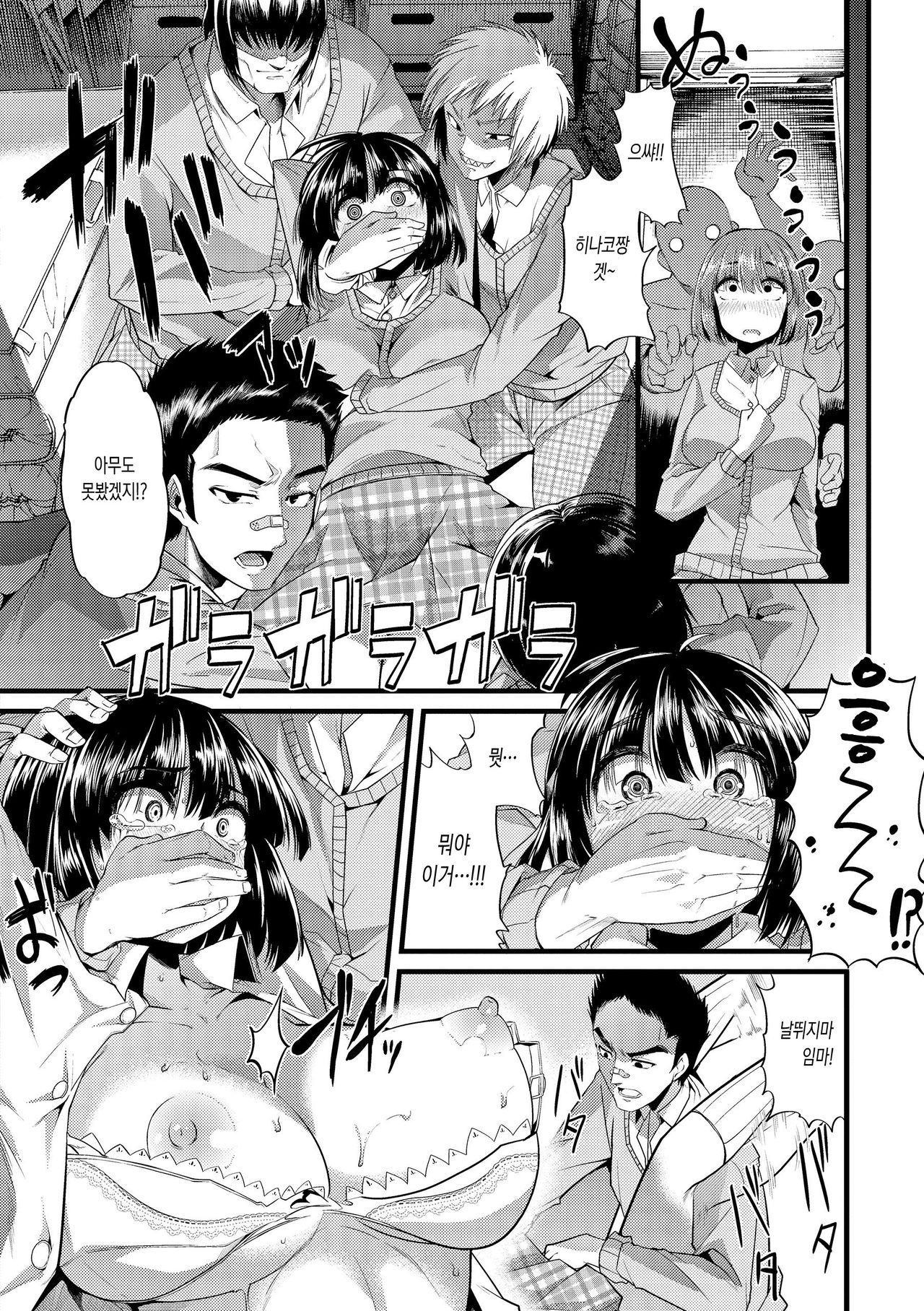 Yoiko no Hoikuen | 착한아이의 보육원 page 10 full