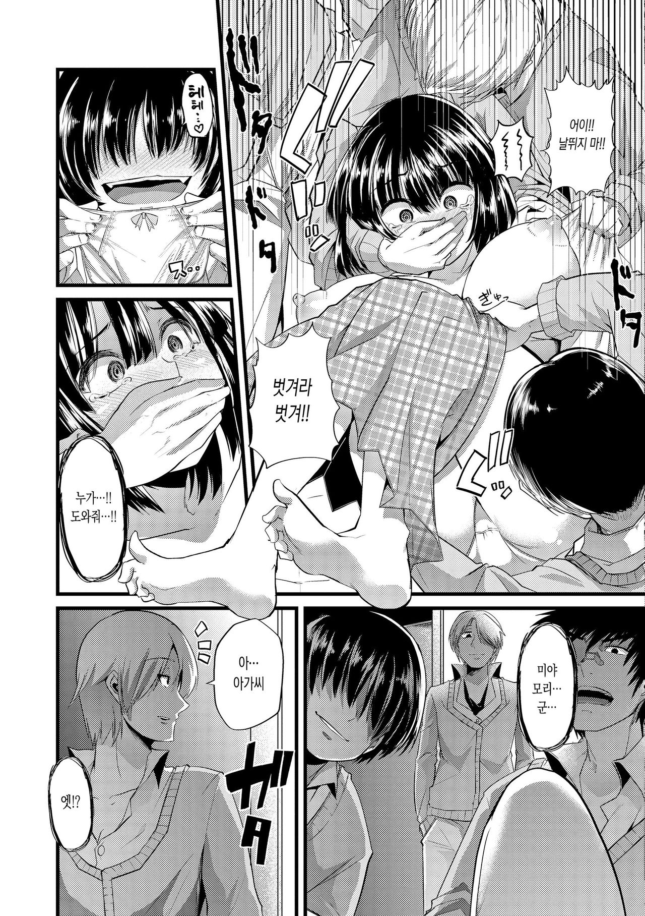 Yoiko no Hoikuen | 착한아이의 보육원 page 11 full