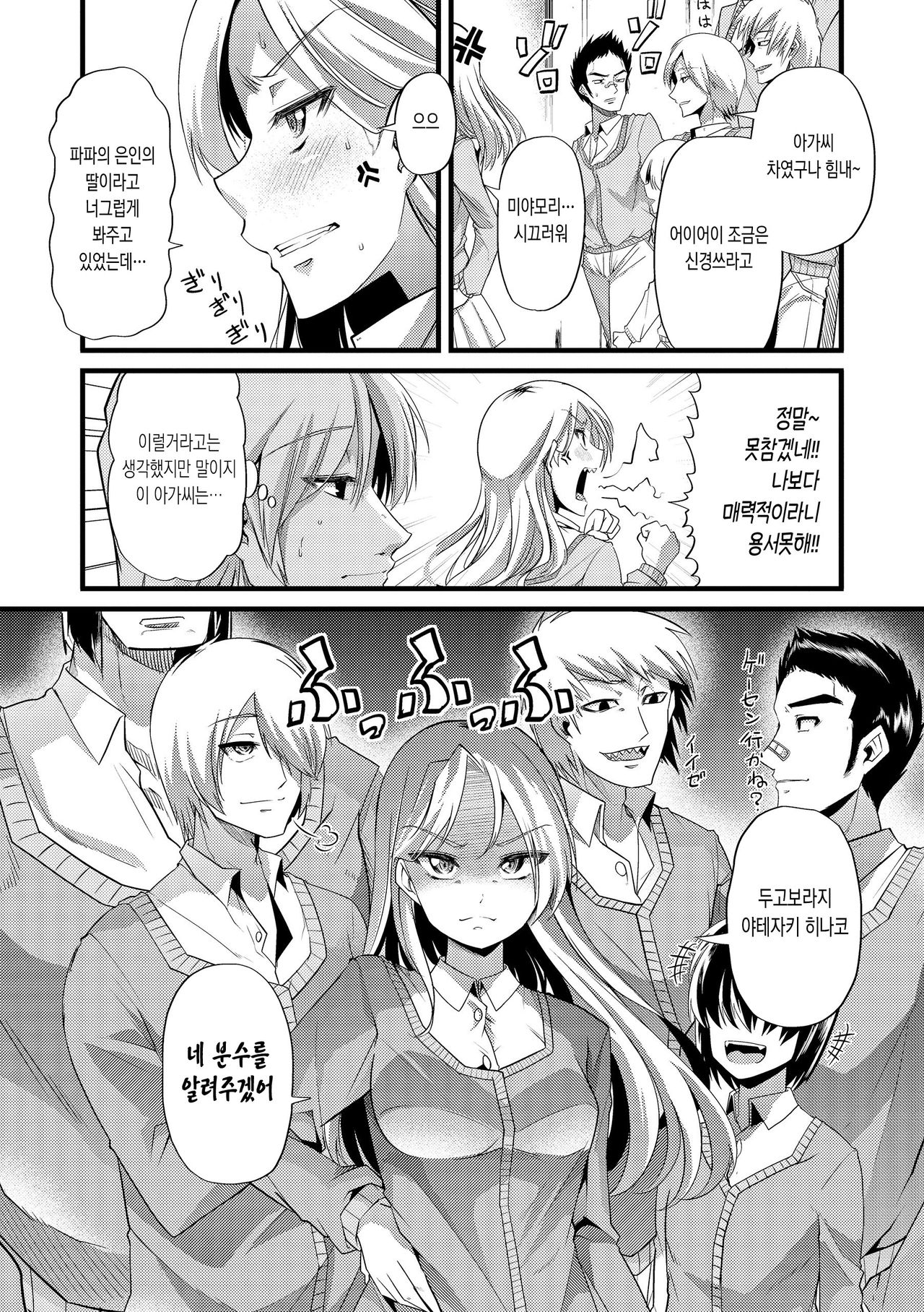 Yoiko no Hoikuen | 착한아이의 보육원 page 5 full