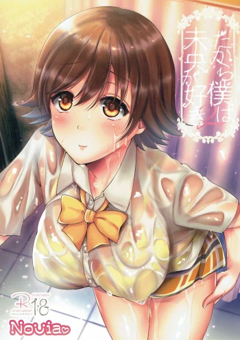 (C90) [Novia (Labui)] Dakara Boku wa Mio ga Suki 2 (THE IDOLM@STER CINDERELLA GIRLS) cover