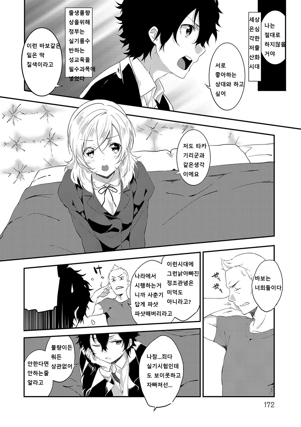 Border Line Zenpen page 2 full