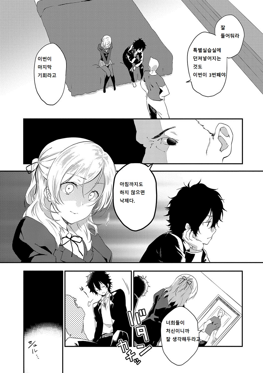 Border Line Zenpen page 3 full