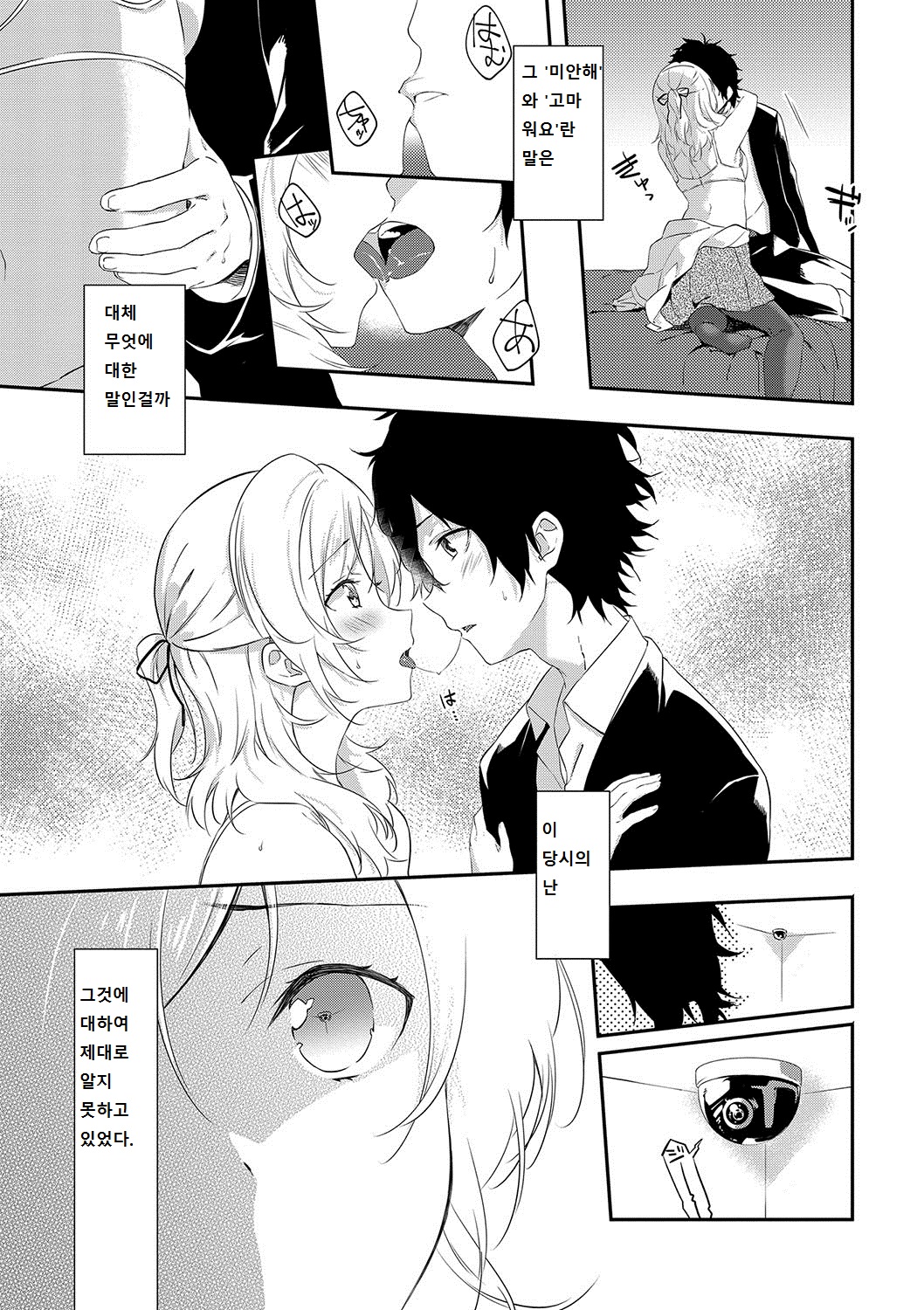 Border Line Zenpen page 7 full
