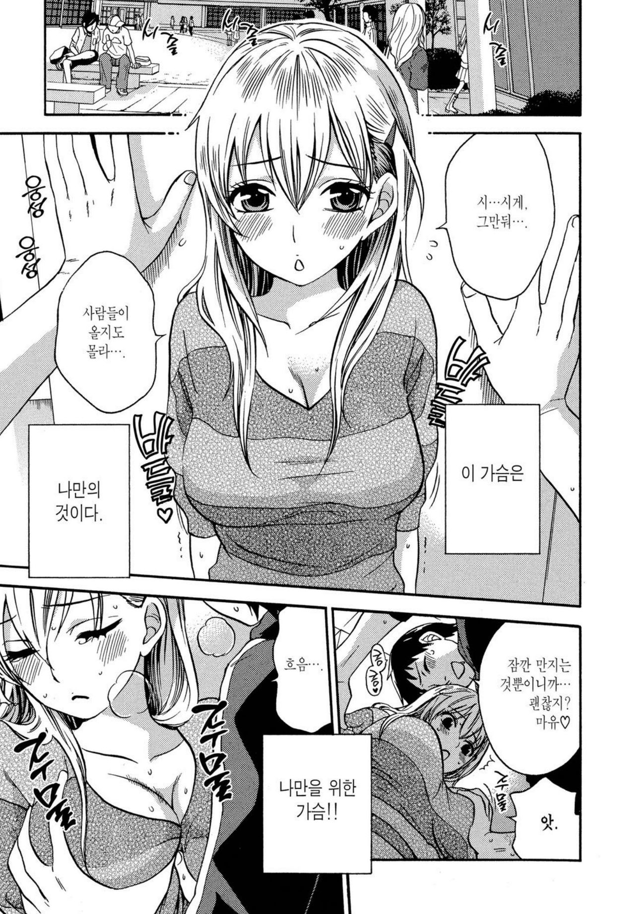 Tsutsun de Hiraite page 3 full
