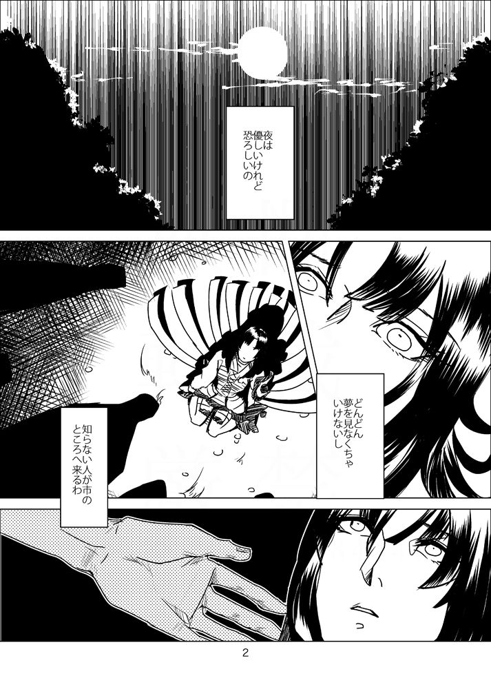 お腹いっぱい夢いっぱい page 3 full