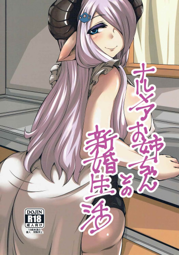 (Daikyuushuu Goudousai 9) [Rinji Party (kamiya)] Narmaya Onee-chan to no Shinkon Seikatsu (Granblue Fantasy) cover