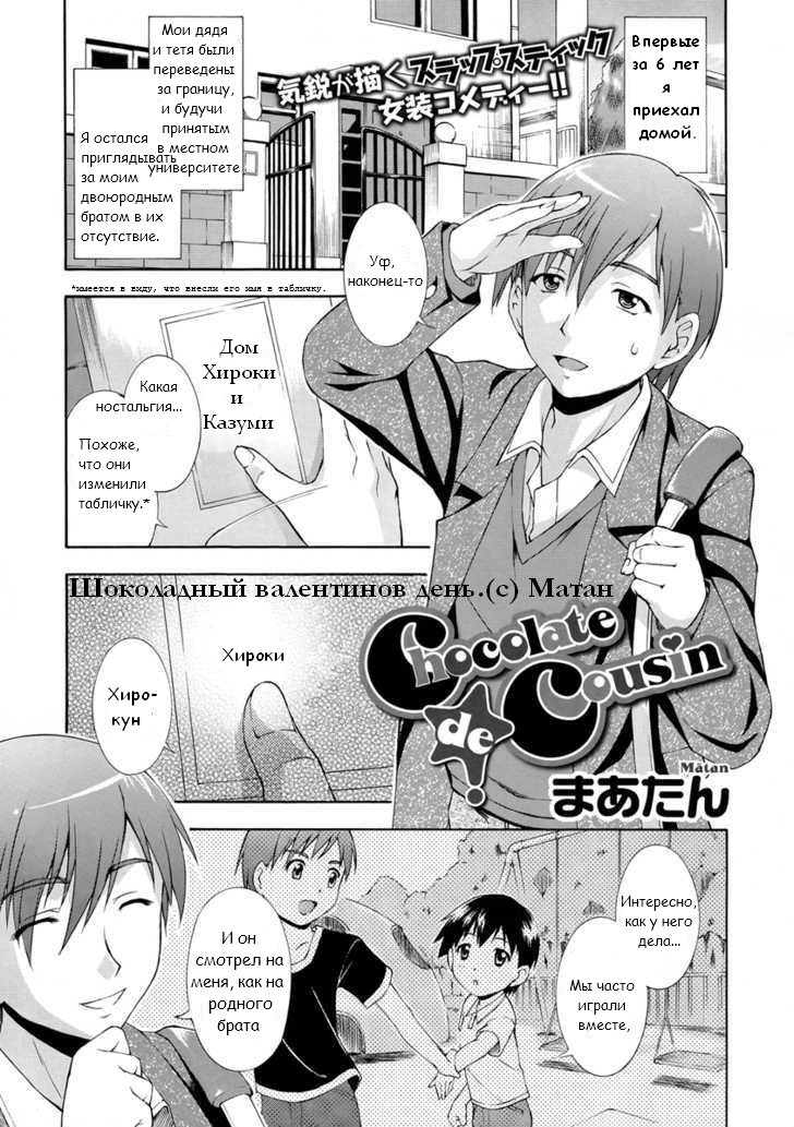 Chocolate de Cousin | Шоколадный валентинов день. page 1 full