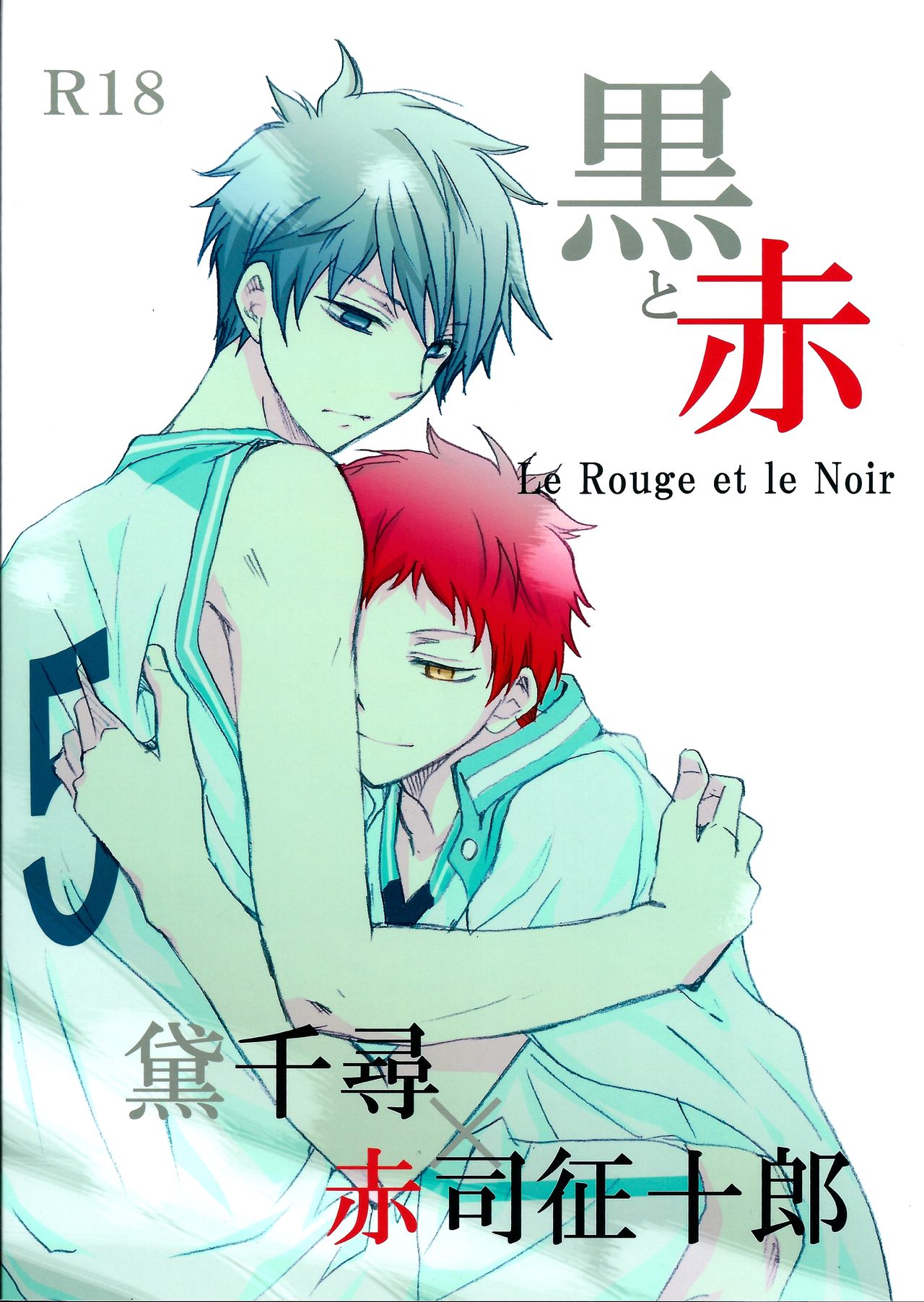 Kuro to Aka - Le Rouge et le Noir page 2 full