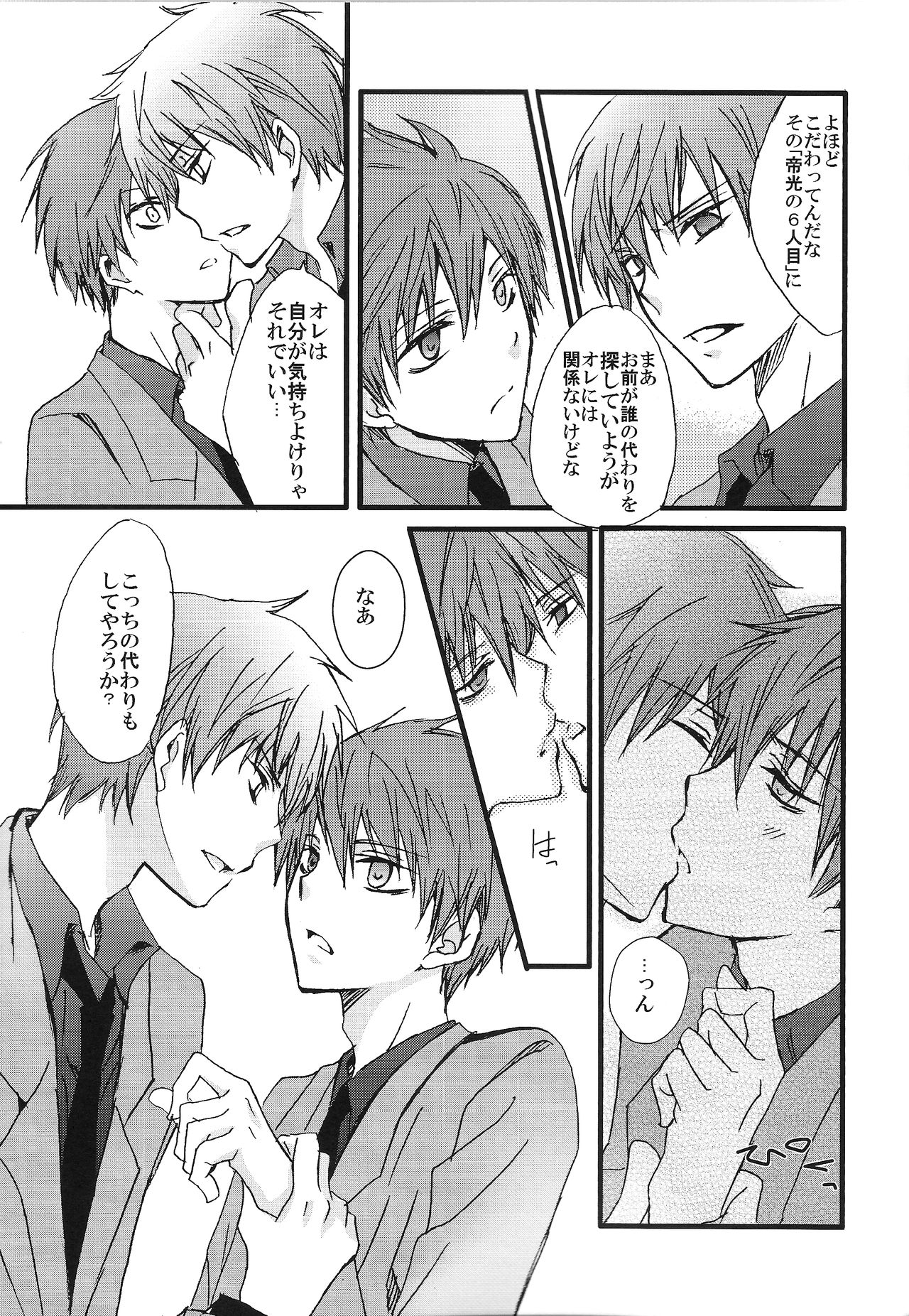 Kuro to Aka - Le Rouge et le Noir page 5 full