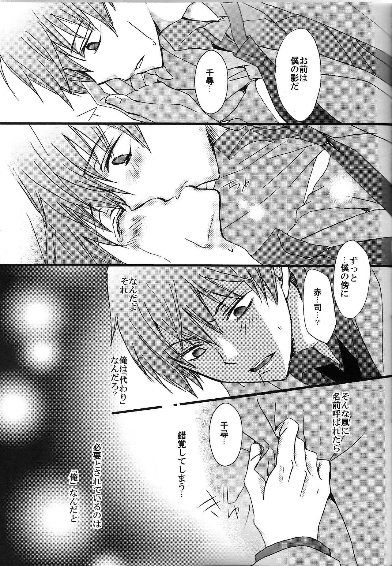 Kuro to Aka - Le Rouge et le Noir page 9 full