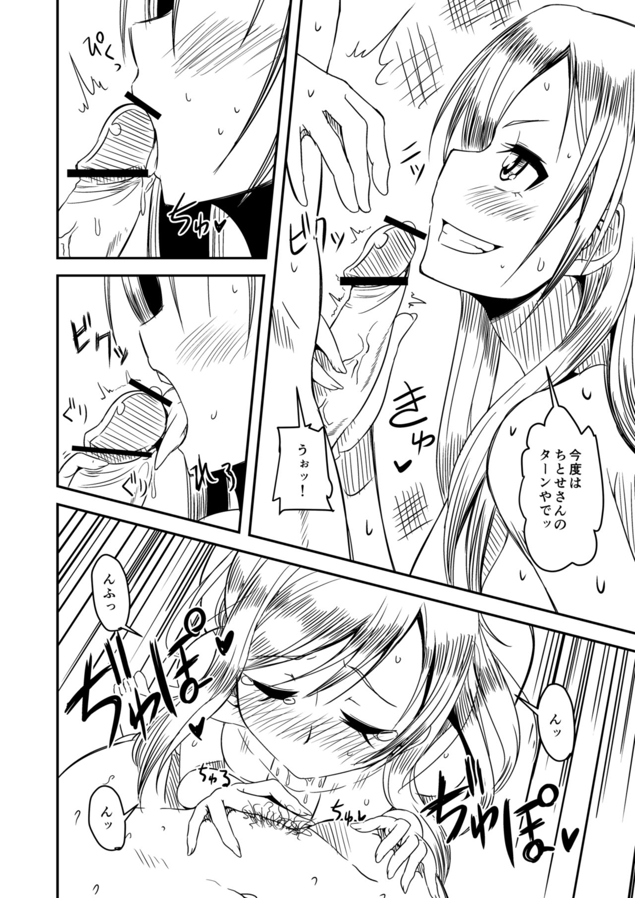 Atsui Natsu wa Yappari Reika da ne page 12 full