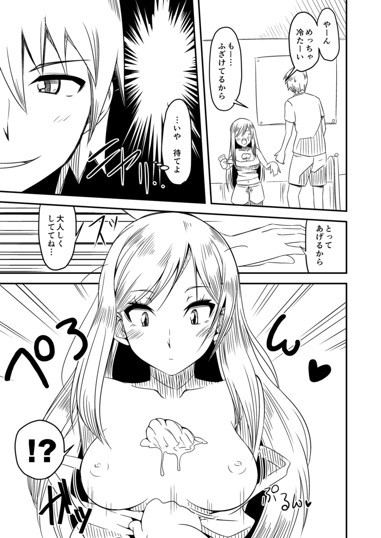 Atsui Natsu wa Yappari Reika da ne page 7 full