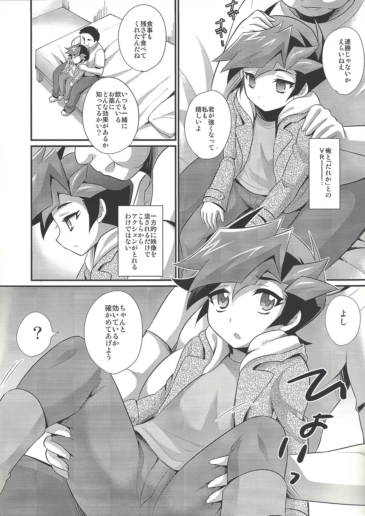 Kasou Genjitsu Immoral page 3 full