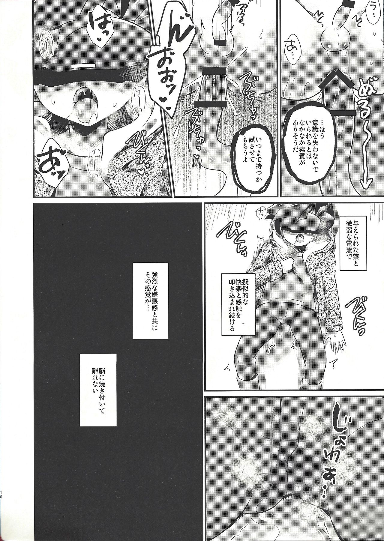 Kasou Genjitsu Immoral page 9 full