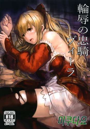 [AlberCorp. (Alber)] Rinjoku no Chuuki Vira (Granblue Fantasy) [Korean] [미쿠다요] [Digital] cover