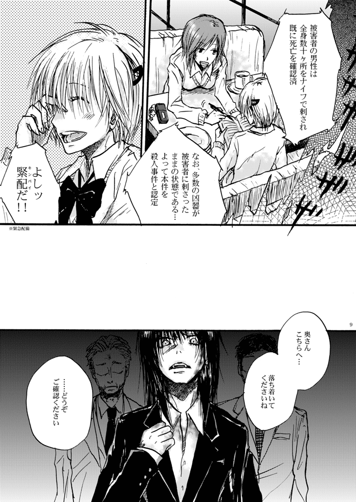 Hari no Mushiro page 10 full