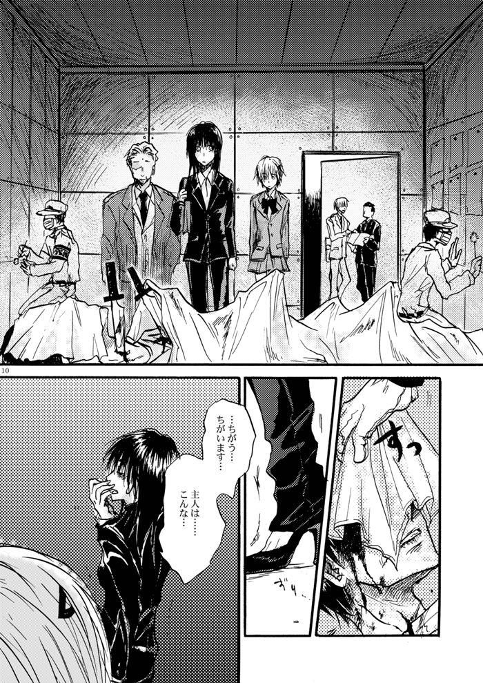 Hari no Mushiro page 11 full