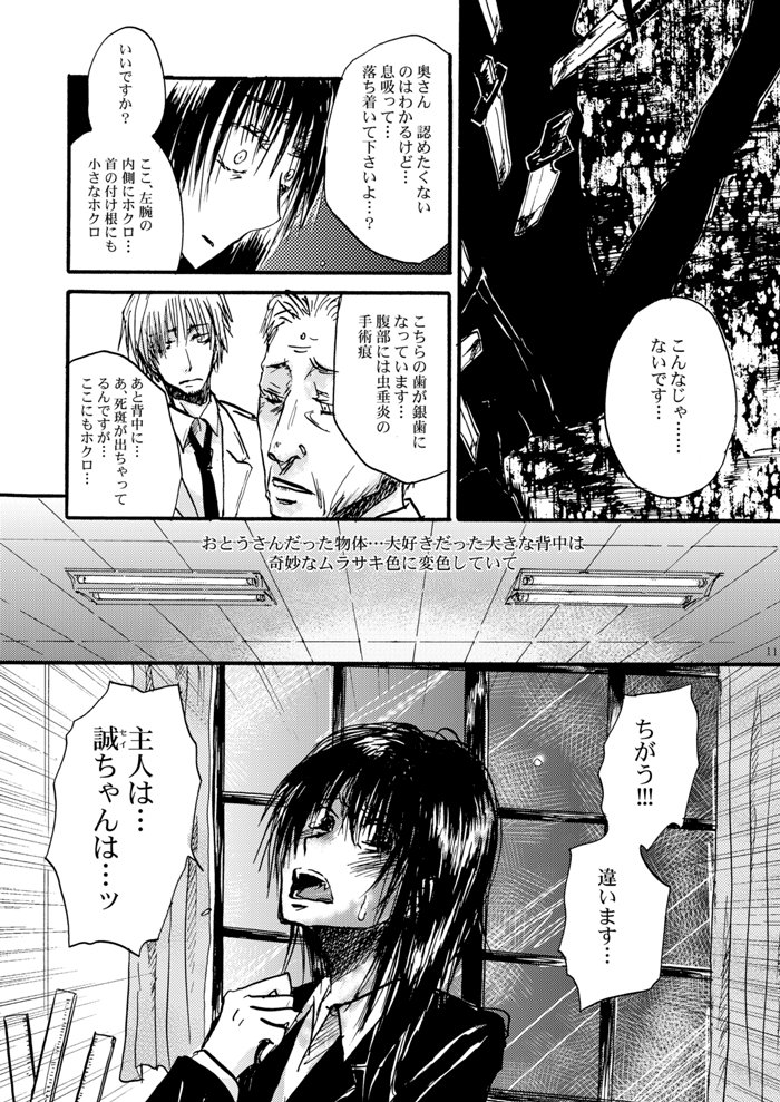 Hari no Mushiro page 12 full