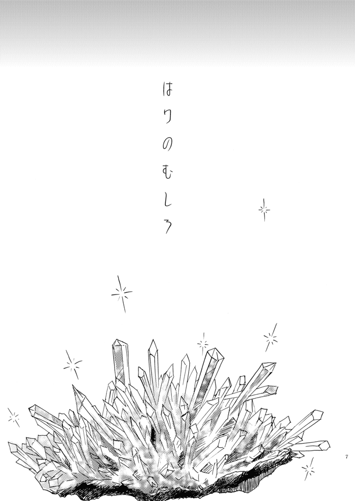 Hari no Mushiro page 8 full