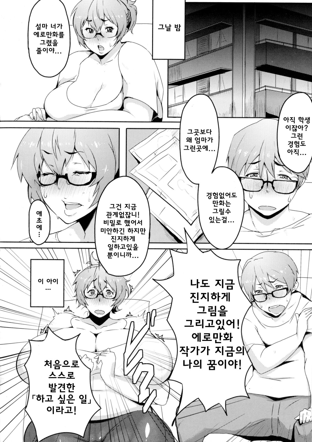 Ero Manga Henshuusha Emi mama | 에로망가 편집자 에미마마 page 6 full