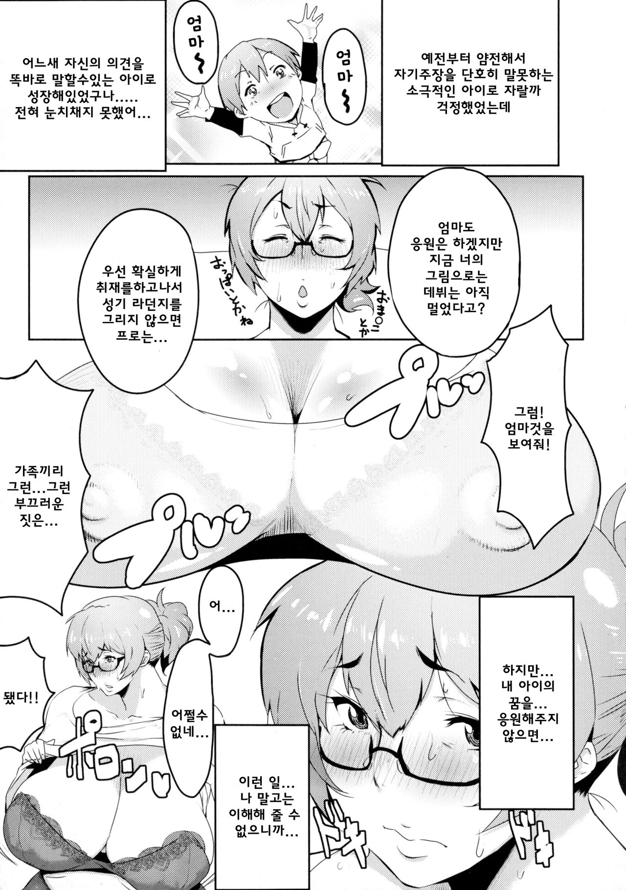 Ero Manga Henshuusha Emi mama | 에로망가 편집자 에미마마 page 7 full