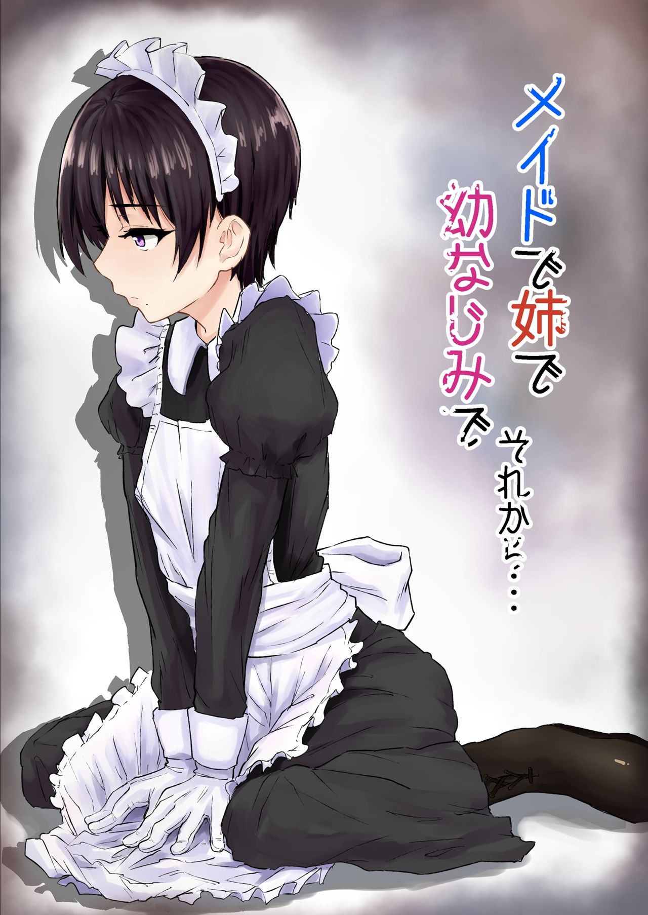 Maid de Ane de Osananajimi de Sorekara... page 1 full