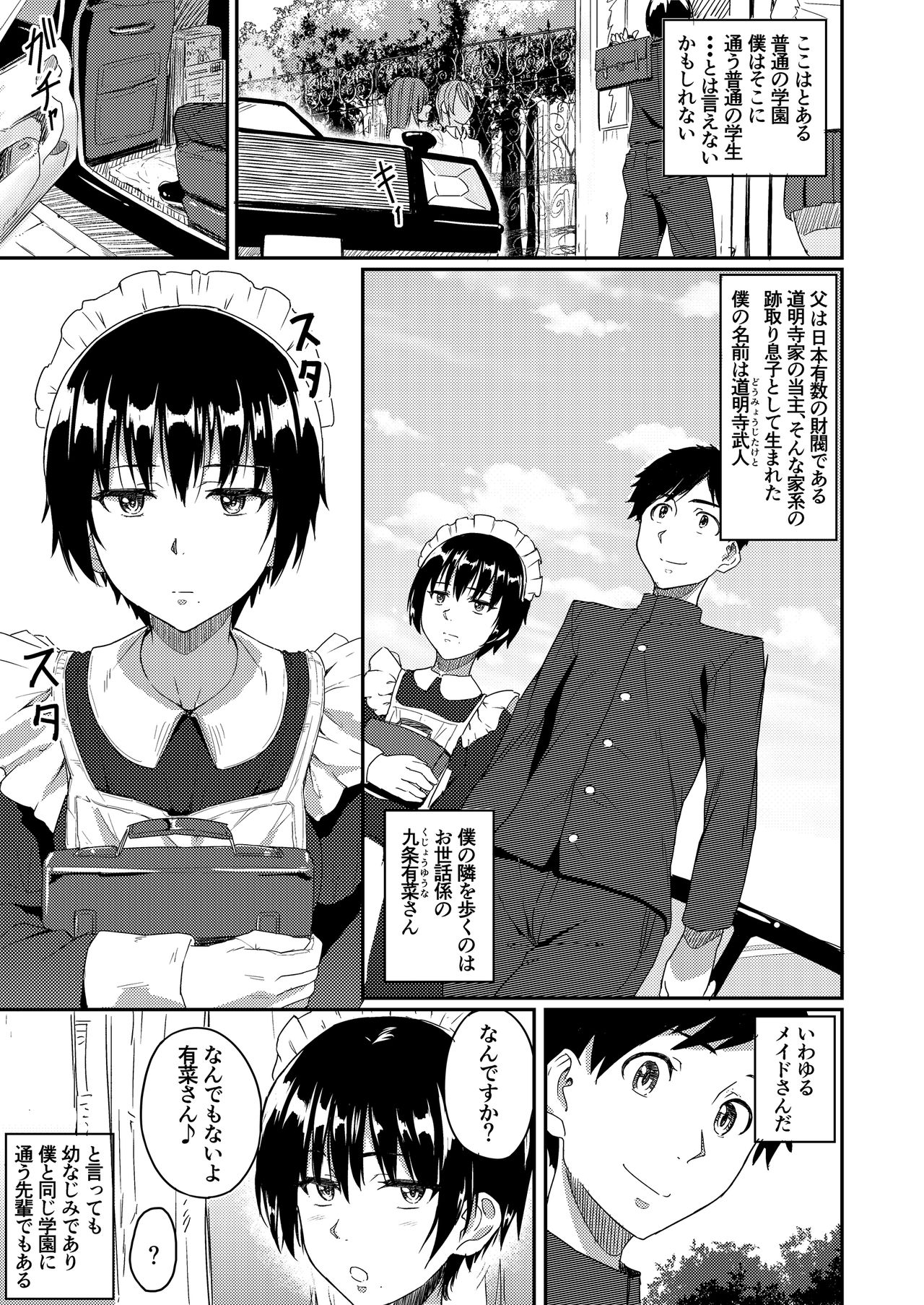 Maid de Ane de Osananajimi de Sorekara... page 2 full