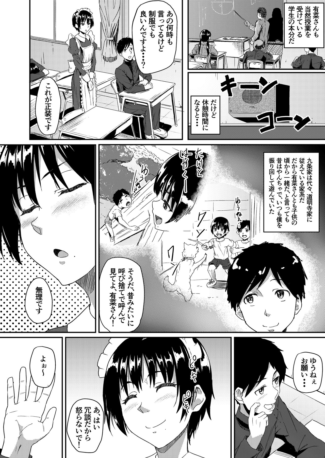 Maid de Ane de Osananajimi de Sorekara... page 3 full