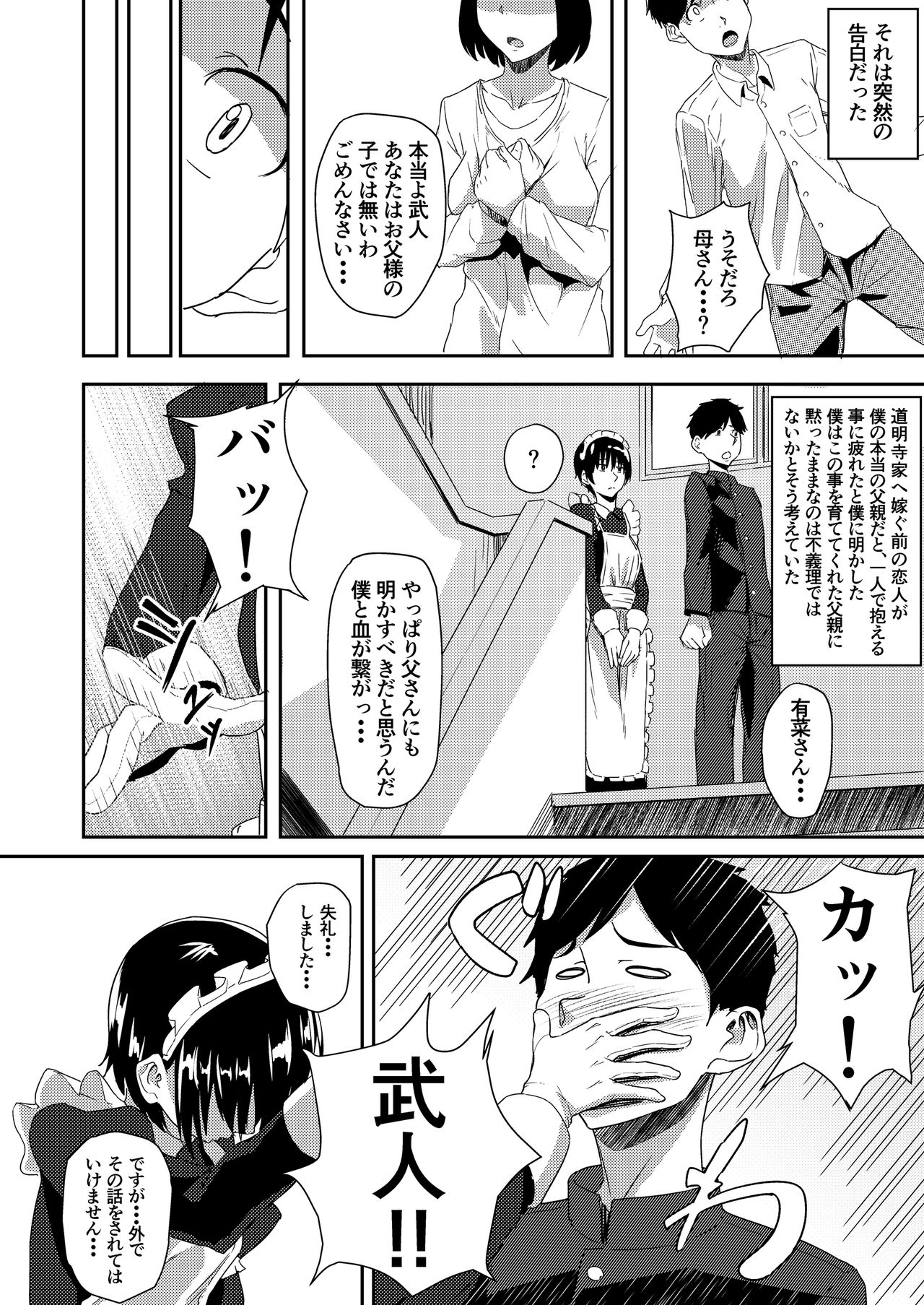 Maid de Ane de Osananajimi de Sorekara... page 5 full