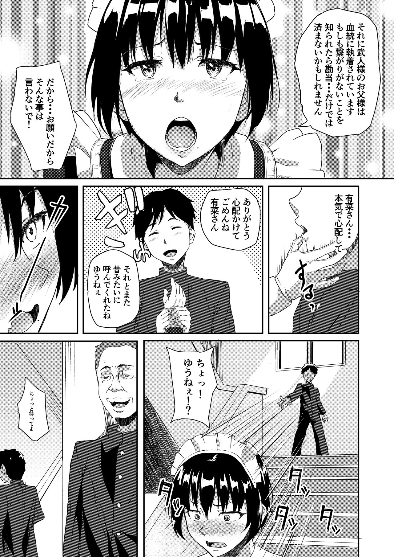 Maid de Ane de Osananajimi de Sorekara... page 6 full