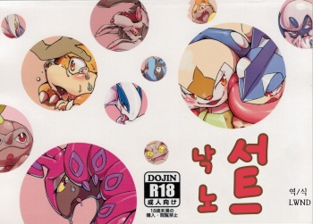 (Mofuket 7) [Tamanokoshi (tamanosuke)] Rakugaki Note | 낙서 노트 (Pokémon) [Korean] [LWND] cover