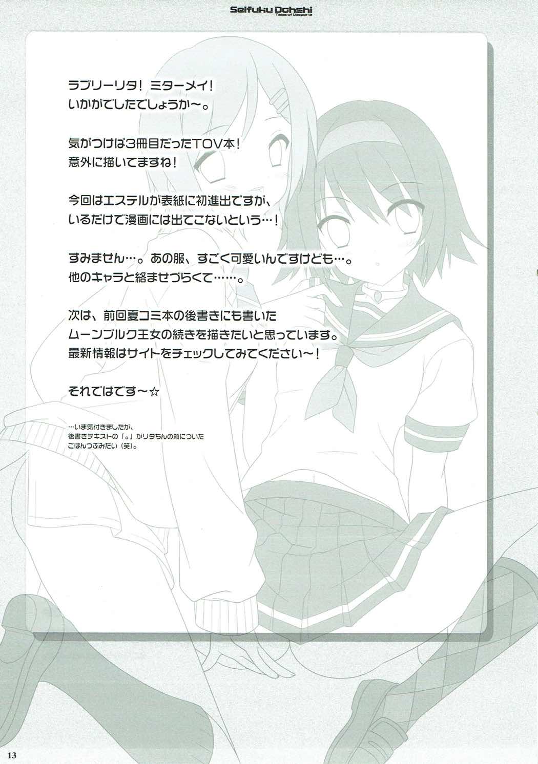 Seifuku Doushi page 12 full