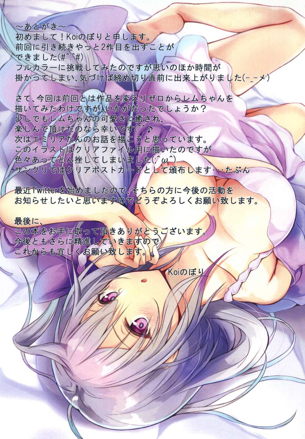 Rem-chan no Shiawase na 1-nichi page 12 full