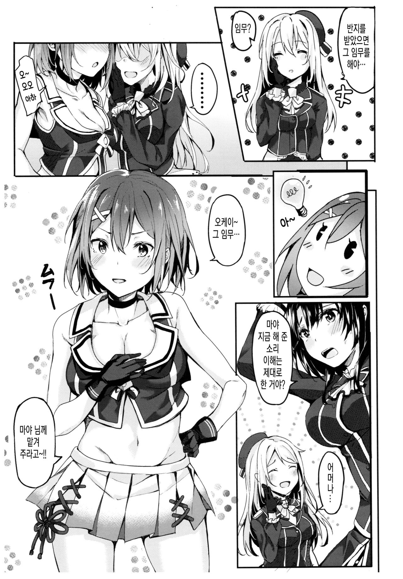 Maya Yotogi page 4 full