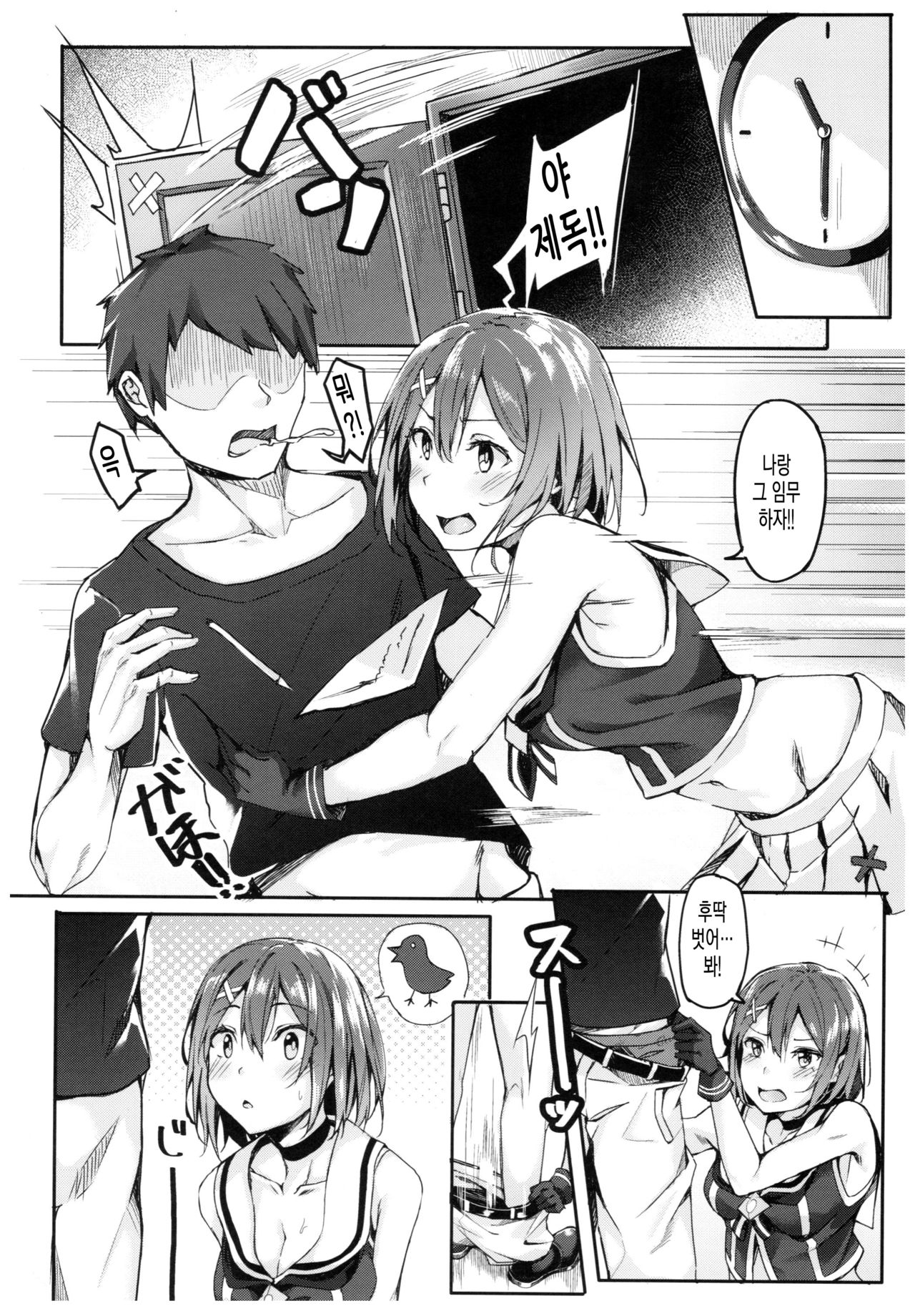 Maya Yotogi page 5 full