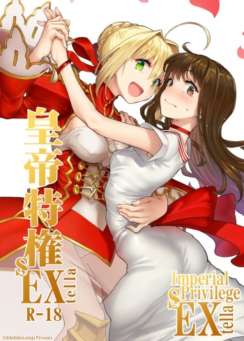(COMIC1☆11) [Gokusaishiki (Aya Shachou)] Koutei Tokken sEXtella | Imperial Privilege sEXtella (Fate/EXTELLA) [English] [ATF] cover