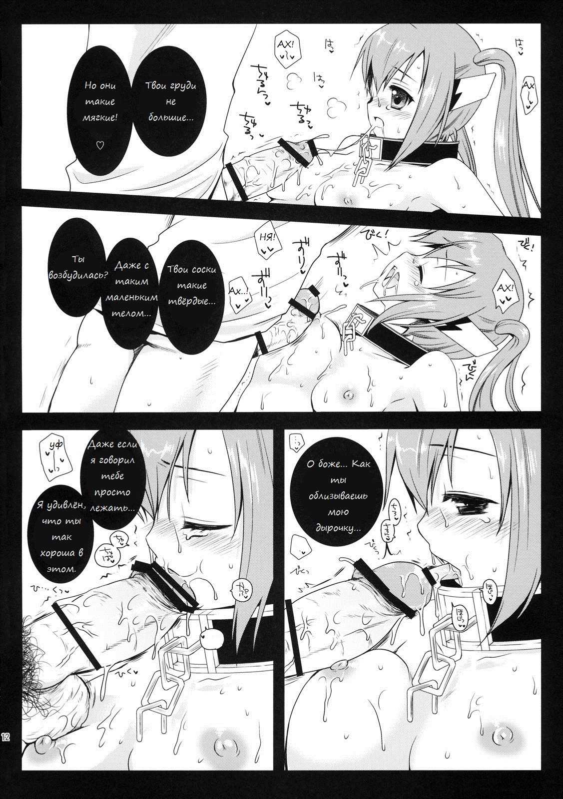 Nymph Otoshi page 11 full