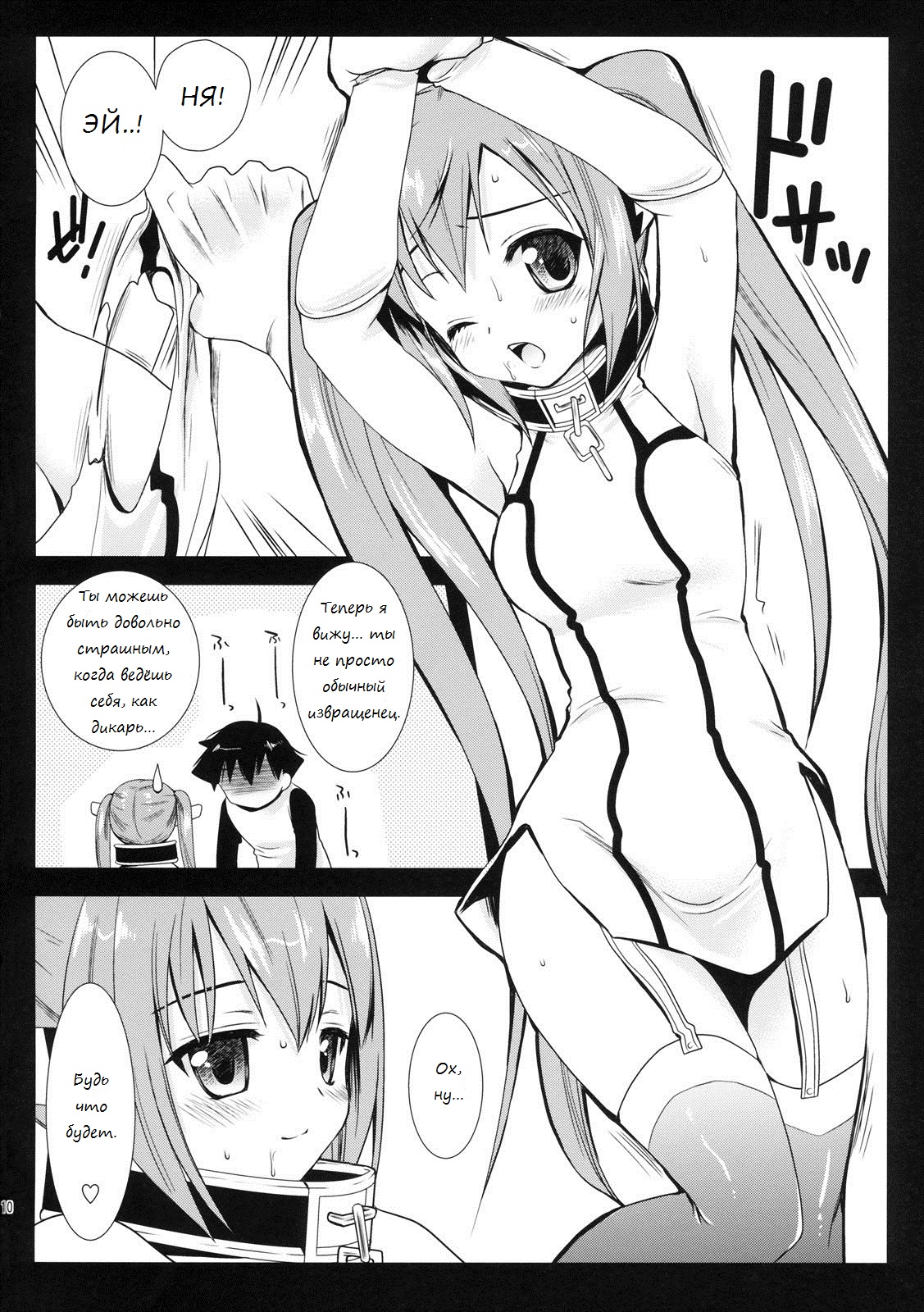 Nymph Otoshi page 9 full