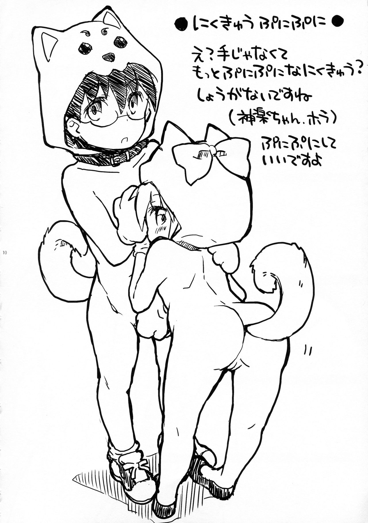 Wanwan Wonderfull page 12 full