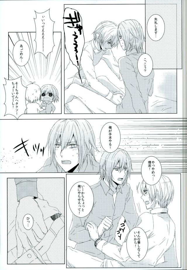 Keep Out page 12 full